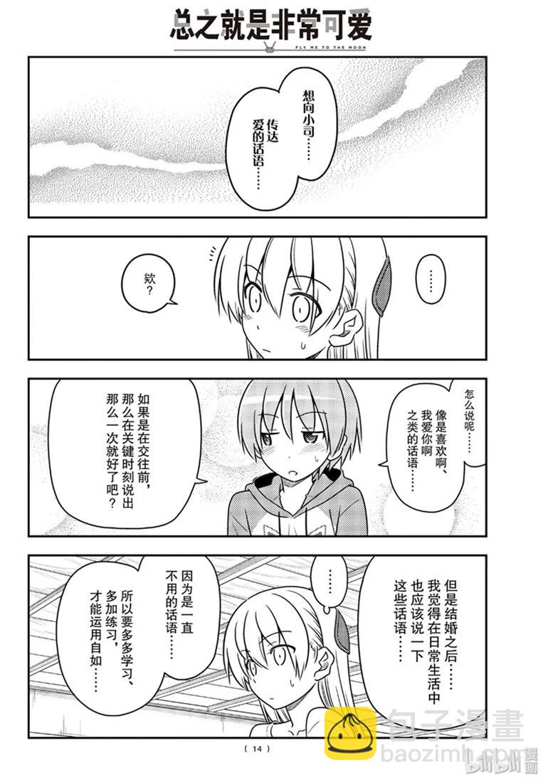 🍲总之就是非常可爱 84 第84话“有个烦人老婆的老公” 第14页