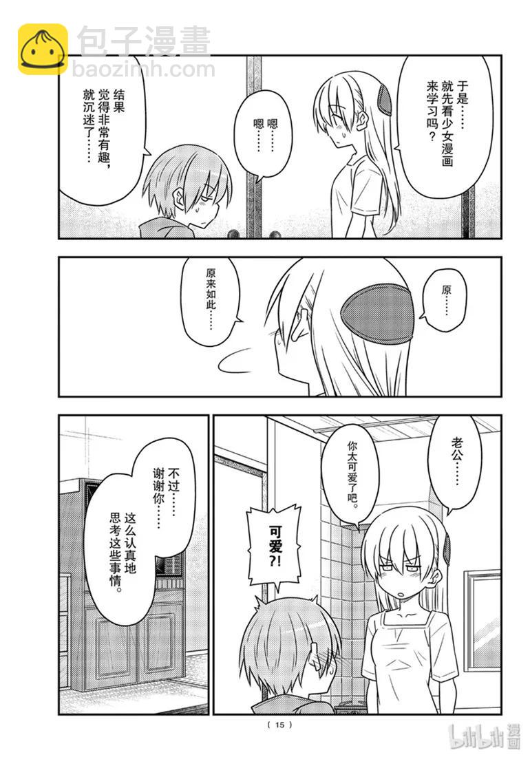🍲总之就是非常可爱 84 第84话“有个烦人老婆的老公” 第15页