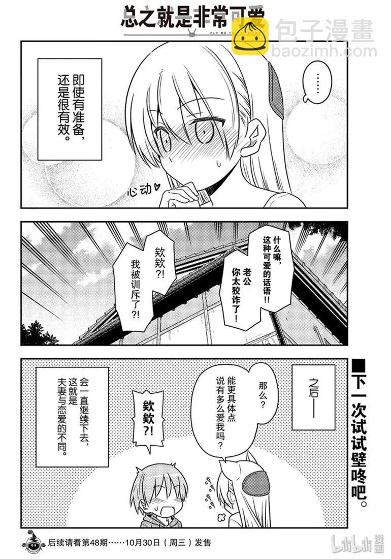 🍲总之就是非常可爱 84 第84话“有个烦人老婆的老公” 第18页