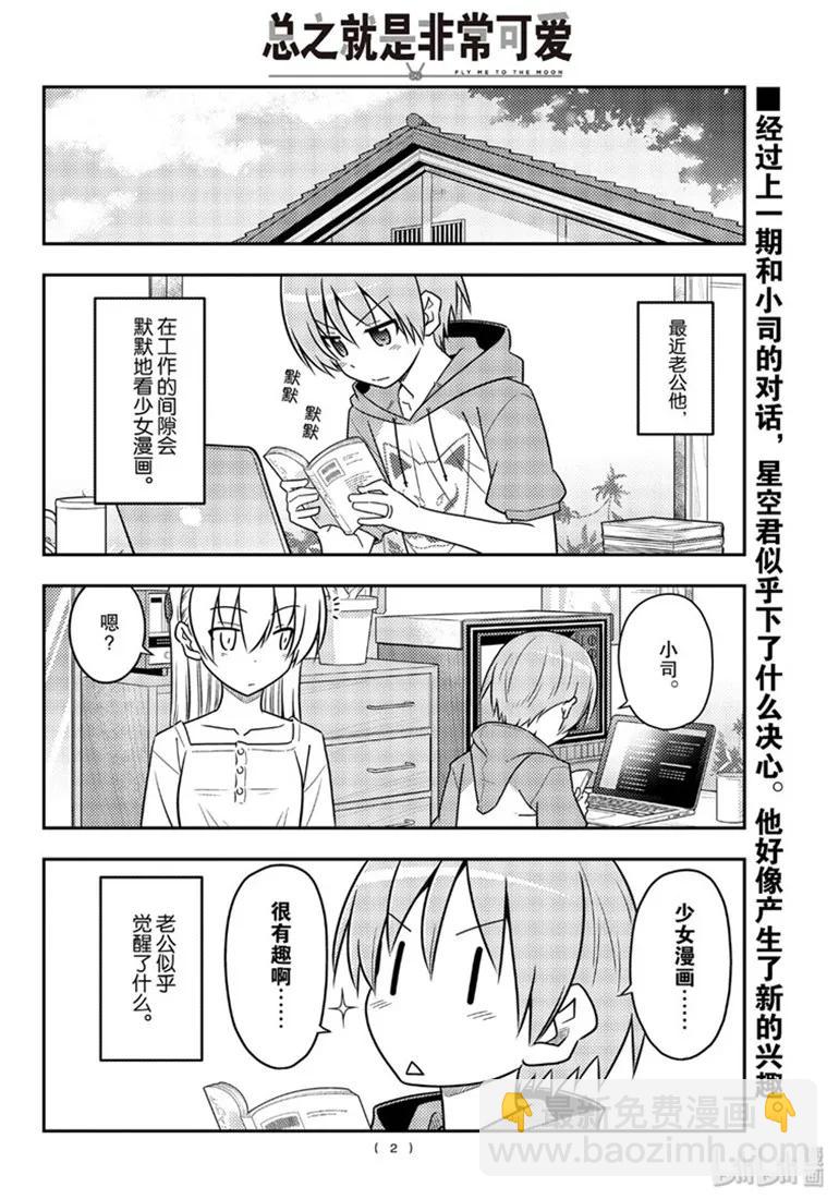 🍲总之就是非常可爱 84 第84话“有个烦人老婆的老公” 第2页