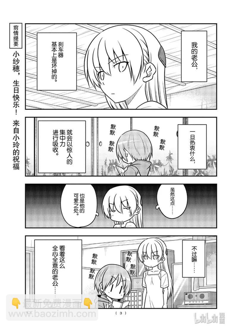 🍲总之就是非常可爱 84 第84话“有个烦人老婆的老公” 第3页