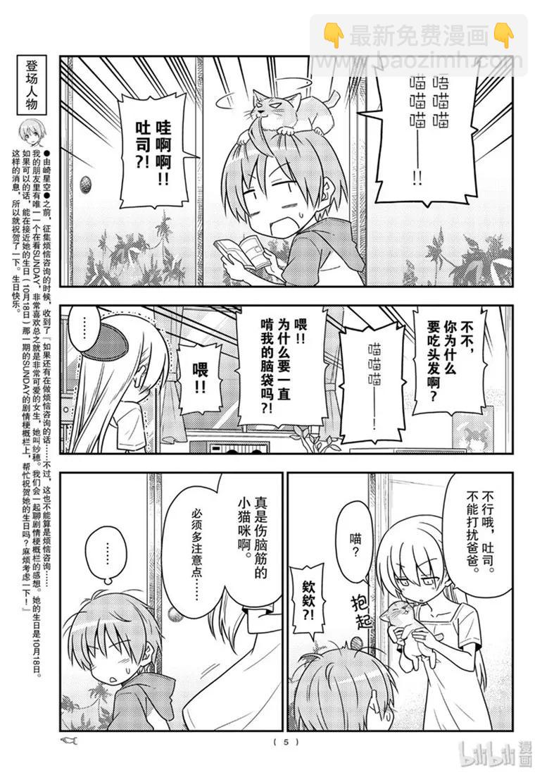 🍲总之就是非常可爱 84 第84话“有个烦人老婆的老公” 第5页