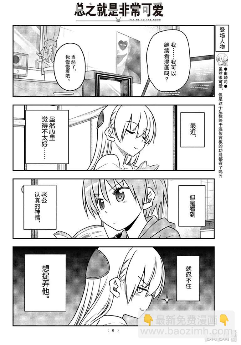 🍲总之就是非常可爱 84 第84话“有个烦人老婆的老公” 第6页