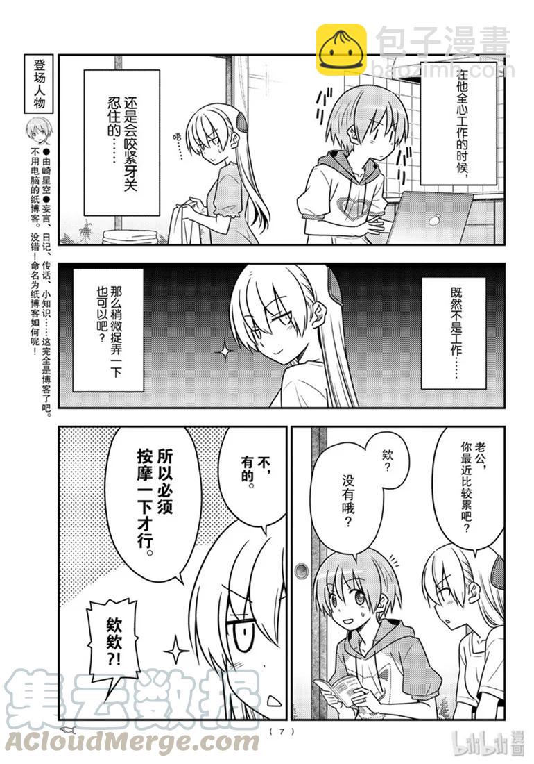 🍲总之就是非常可爱 84 第84话“有个烦人老婆的老公” 第7页