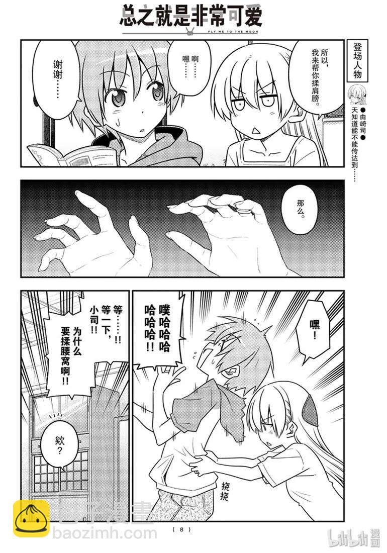 🍲总之就是非常可爱 84 第84话“有个烦人老婆的老公” 第8页