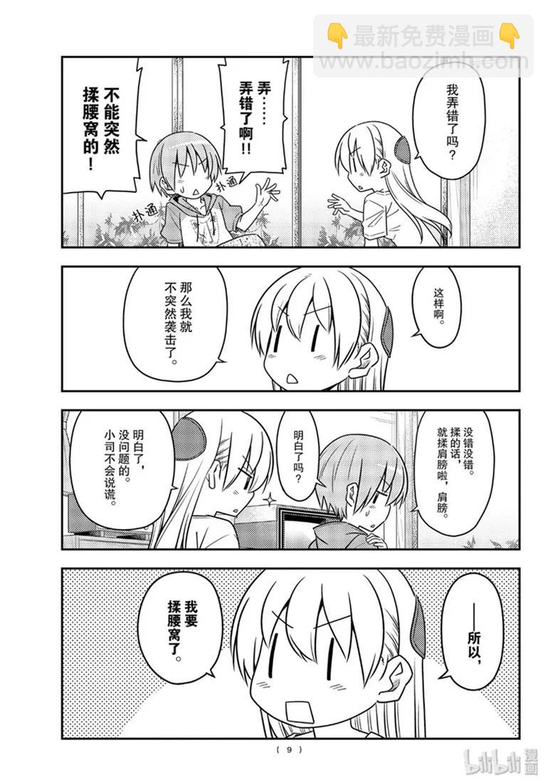 🍲总之就是非常可爱 84 第84话“有个烦人老婆的老公” 第9页