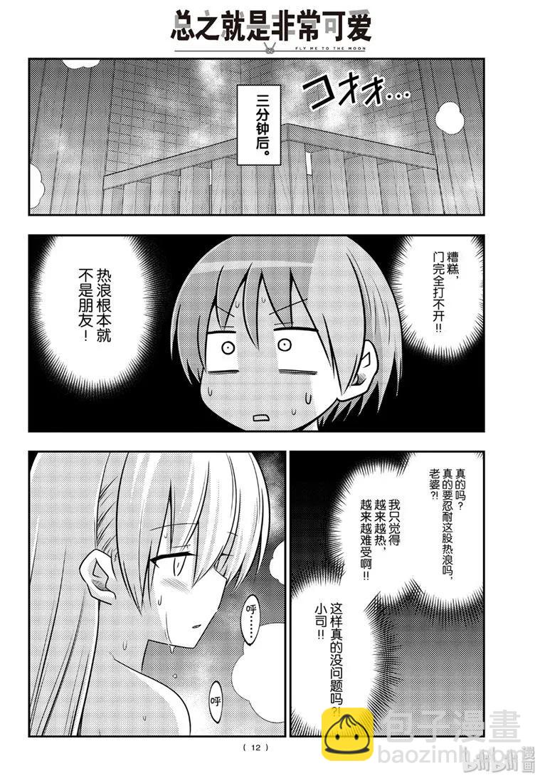 🍲总之就是非常可爱 86 第86话“桑拿道和恋爱喜剧是哲学” 第12页