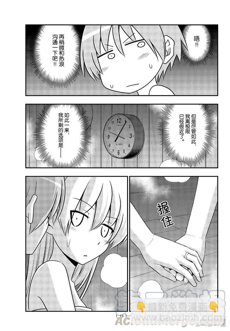 🍲总之就是非常可爱 86 第86话“桑拿道和恋爱喜剧是哲学” 第13页
