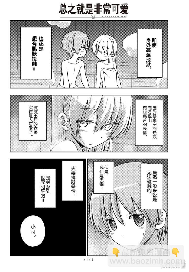 🍲总之就是非常可爱 86 第86话“桑拿道和恋爱喜剧是哲学” 第14页