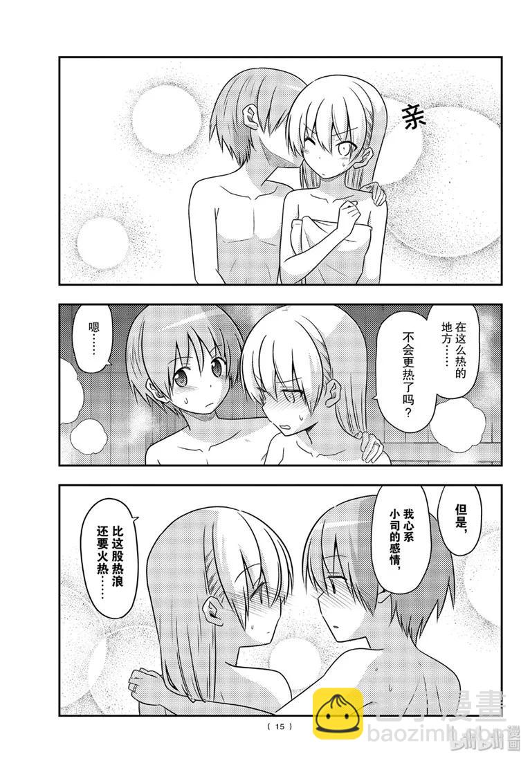 🍲总之就是非常可爱 86 第86话“桑拿道和恋爱喜剧是哲学” 第15页