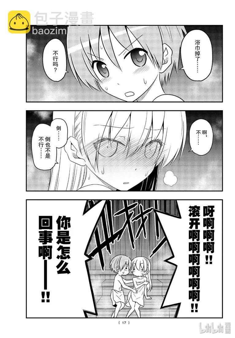 🍲总之就是非常可爱 86 第86话“桑拿道和恋爱喜剧是哲学” 第17页