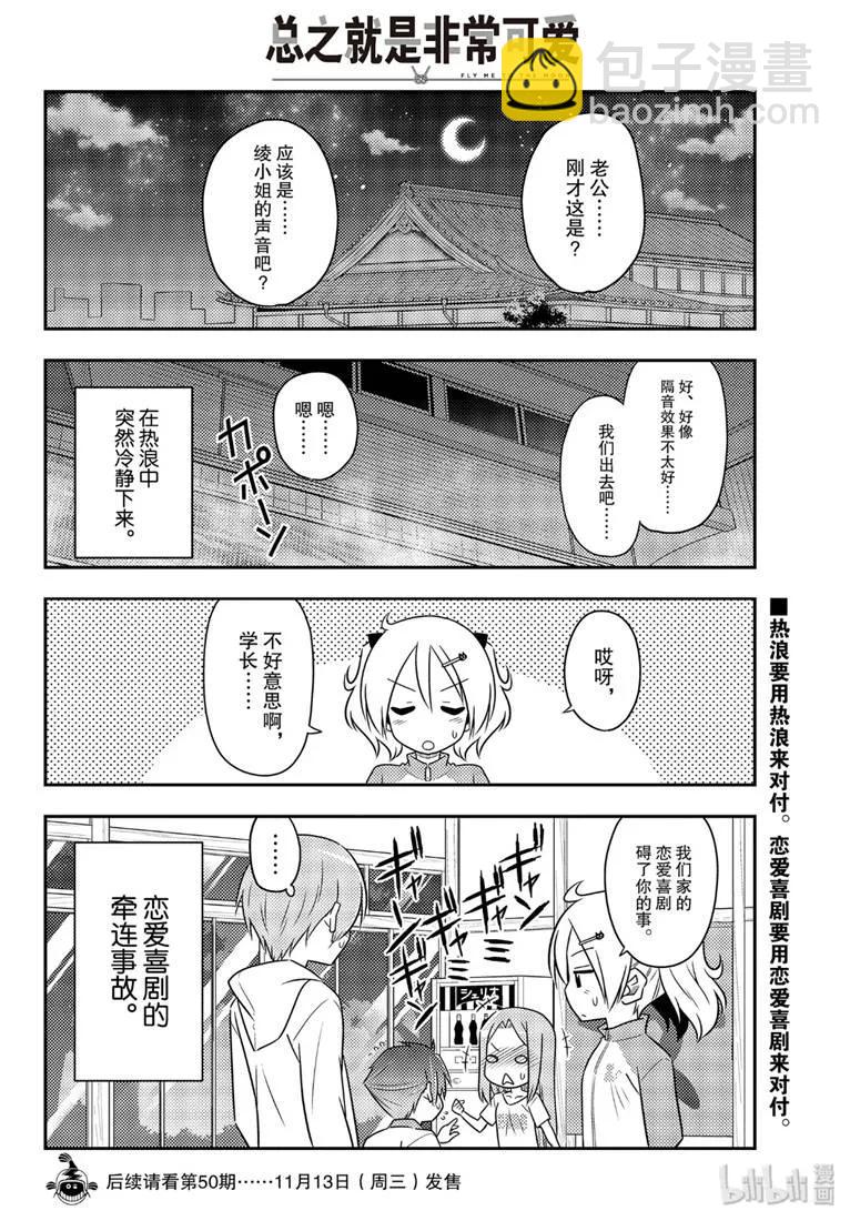 🍲总之就是非常可爱 86 第86话“桑拿道和恋爱喜剧是哲学” 第18页