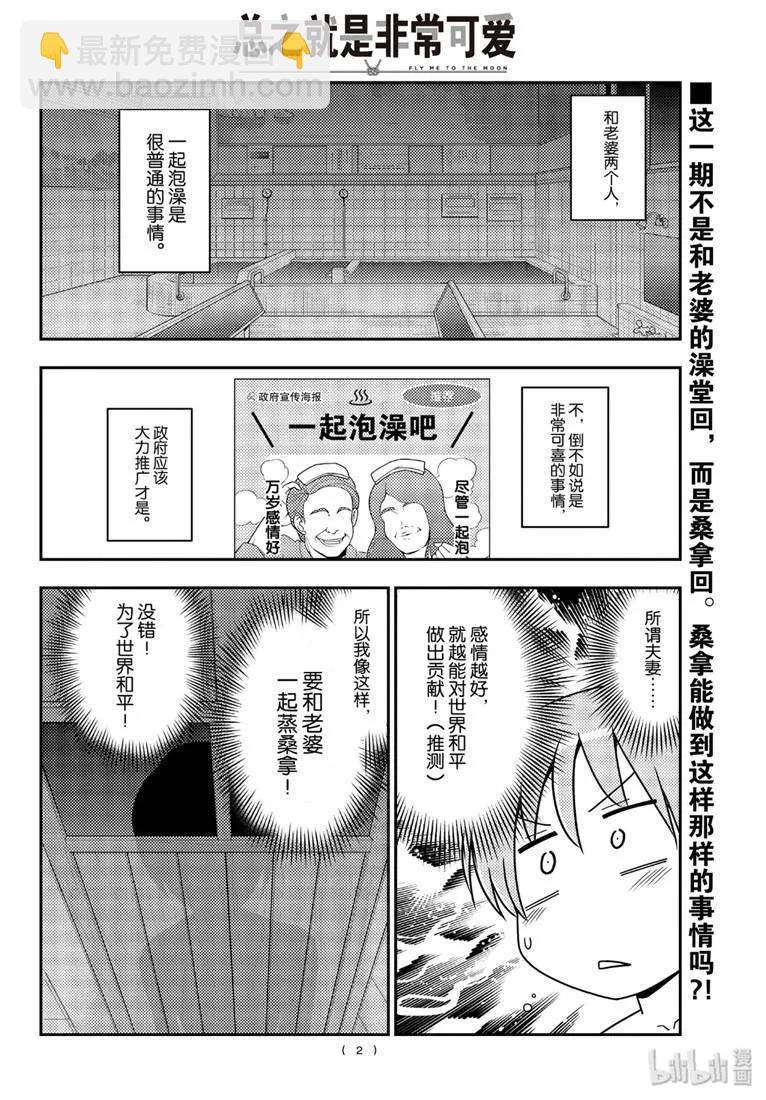 🍲总之就是非常可爱 86 第86话“桑拿道和恋爱喜剧是哲学” 第2页