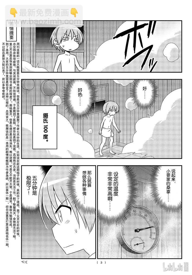 🍲总之就是非常可爱 86 第86话“桑拿道和恋爱喜剧是哲学” 第3页
