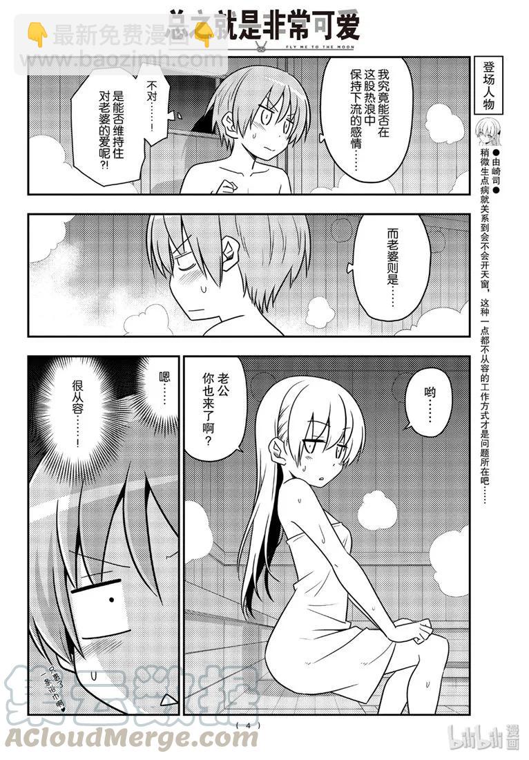 🍲总之就是非常可爱 86 第86话“桑拿道和恋爱喜剧是哲学” 第4页