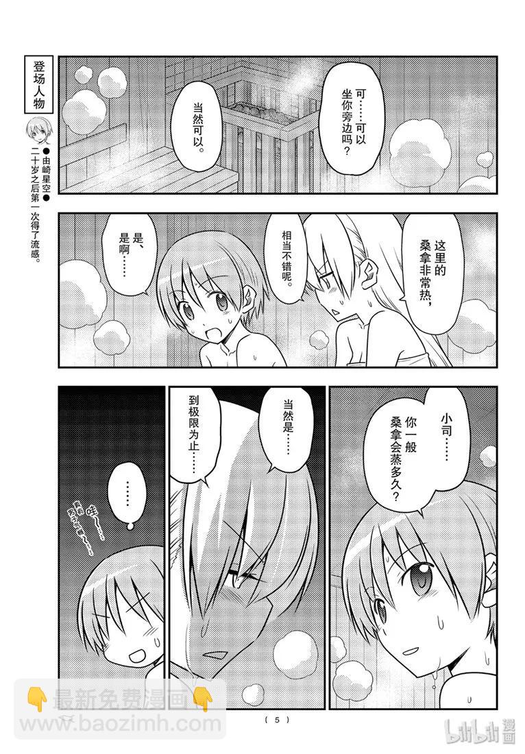 🍲总之就是非常可爱 86 第86话“桑拿道和恋爱喜剧是哲学” 第5页