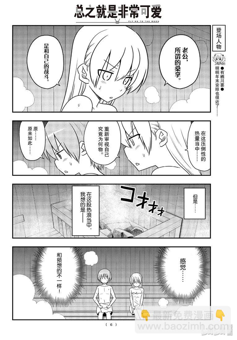 🍲总之就是非常可爱 86 第86话“桑拿道和恋爱喜剧是哲学” 第6页