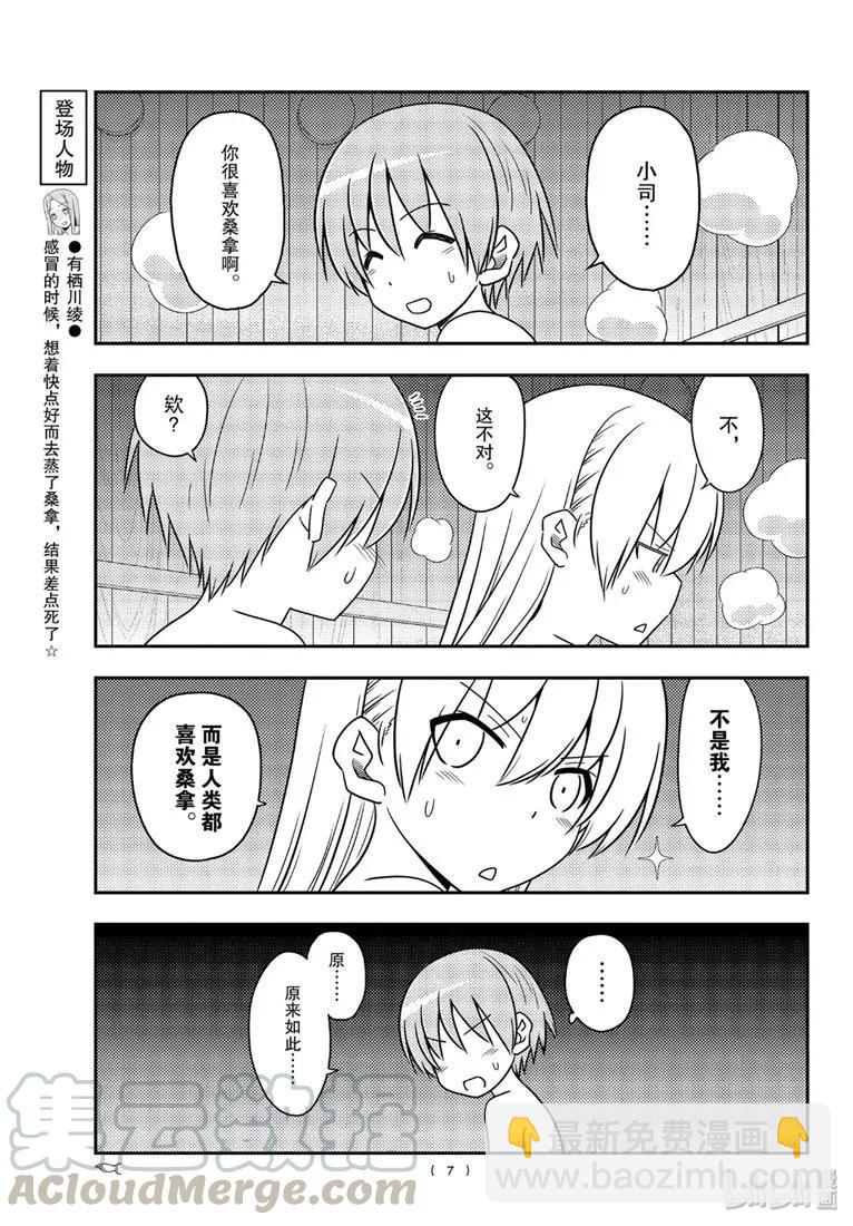 🍲总之就是非常可爱 86 第86话“桑拿道和恋爱喜剧是哲学” 第7页
