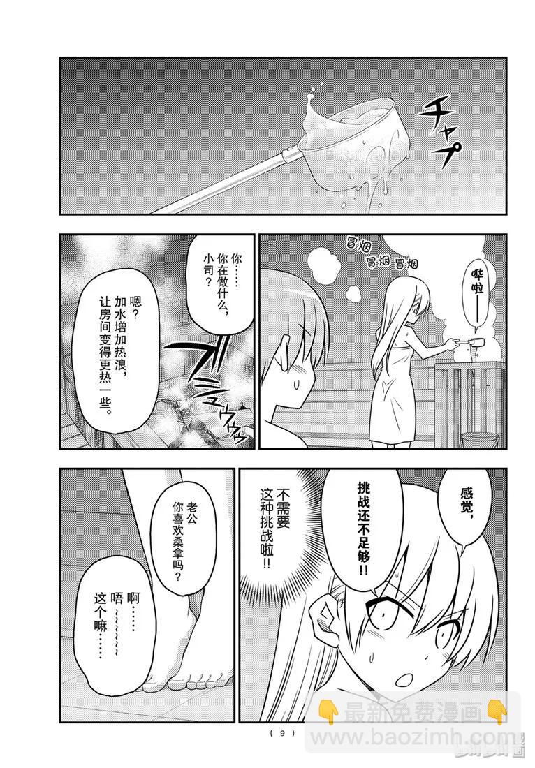🍲总之就是非常可爱 86 第86话“桑拿道和恋爱喜剧是哲学” 第9页