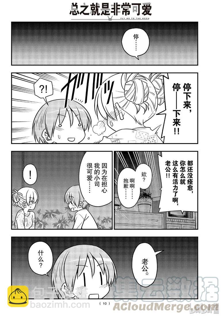 🍲总之就是非常可爱 89 第89话“蝴蝶兰” 第10页
