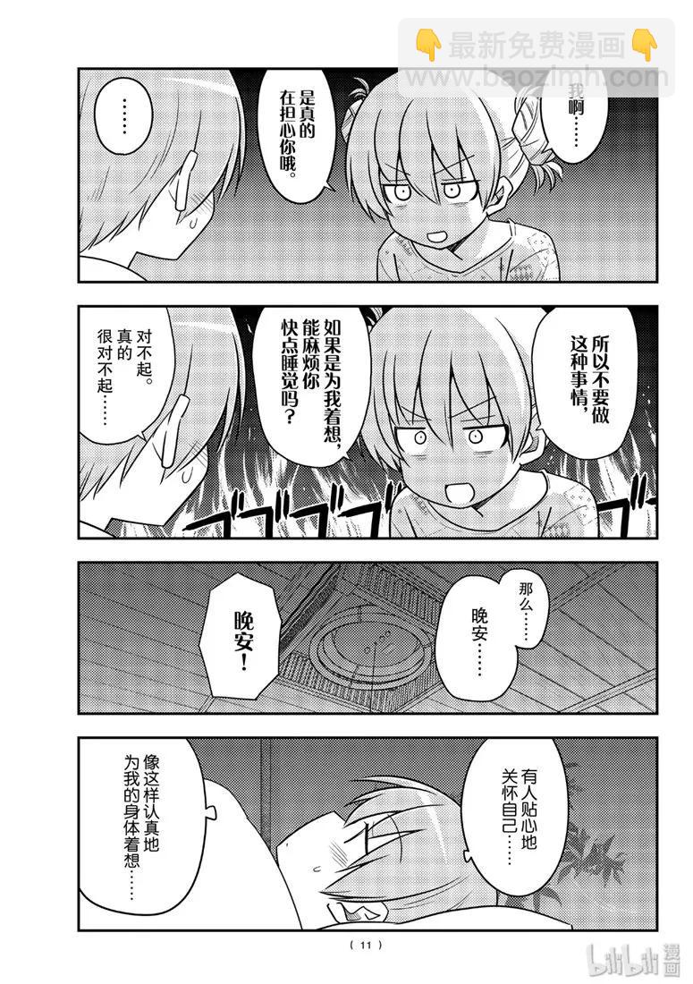 🍲总之就是非常可爱 89 第89话“蝴蝶兰” 第11页