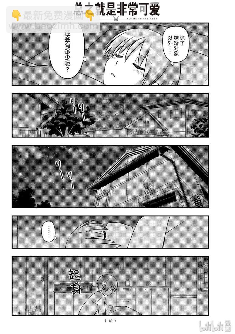 🍲总之就是非常可爱 89 第89话“蝴蝶兰” 第12页