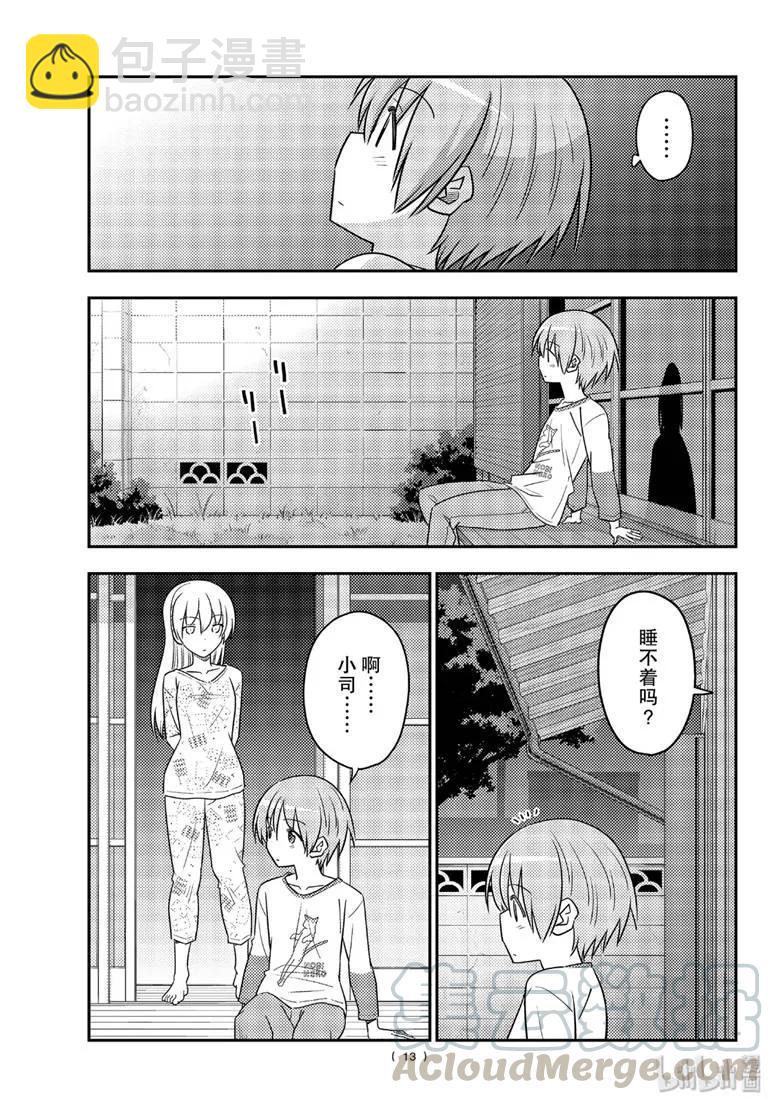 🍲总之就是非常可爱 89 第89话“蝴蝶兰” 第13页