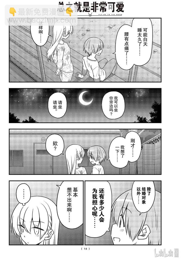 🍲总之就是非常可爱 89 第89话“蝴蝶兰” 第14页