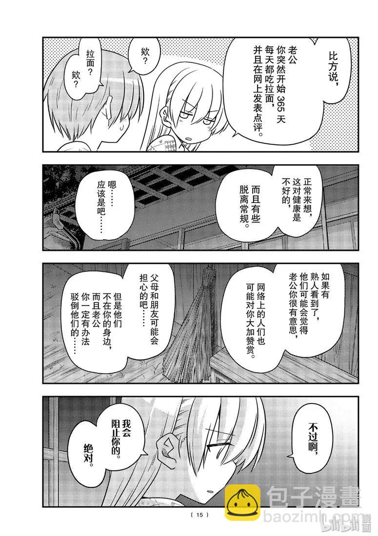🍲总之就是非常可爱 89 第89话“蝴蝶兰” 第15页