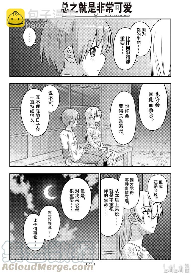 🍲总之就是非常可爱 89 第89话“蝴蝶兰” 第16页