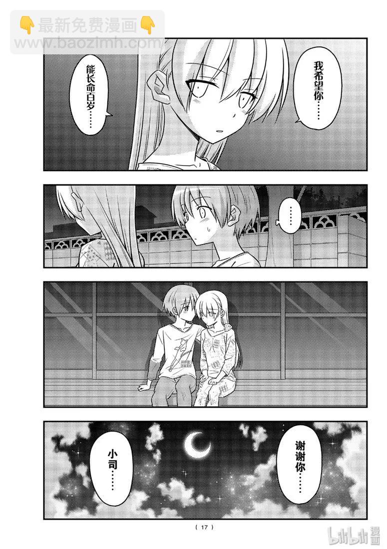 🍲总之就是非常可爱 89 第89话“蝴蝶兰” 第17页
