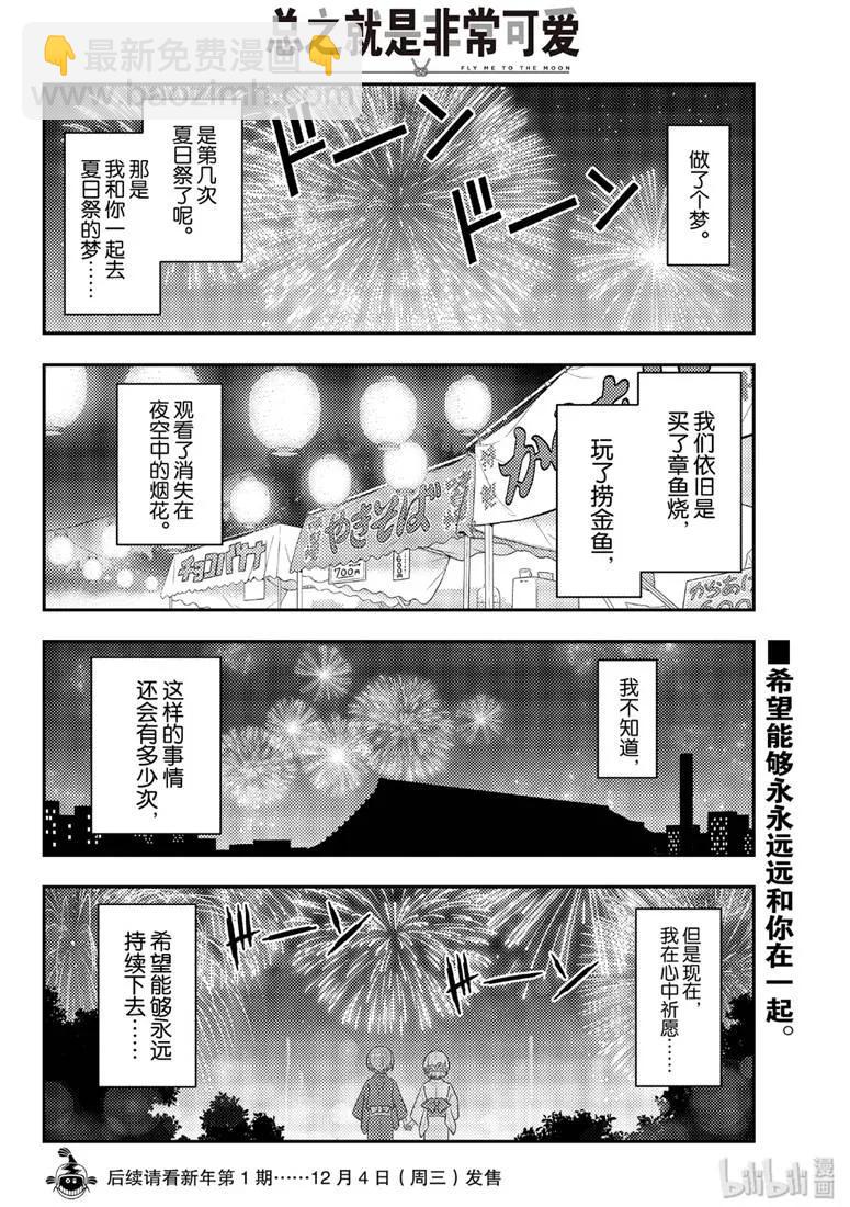 🍲总之就是非常可爱 89 第89话“蝴蝶兰” 第18页