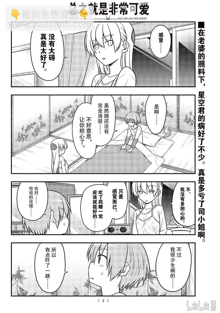 🍲总之就是非常可爱 89 第89话“蝴蝶兰” 第2页
