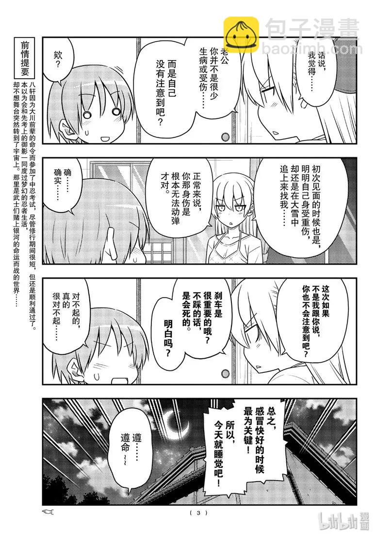 🍲总之就是非常可爱 89 第89话“蝴蝶兰” 第3页