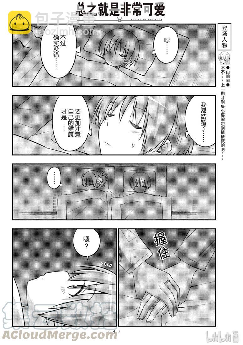 🍲总之就是非常可爱 89 第89话“蝴蝶兰” 第4页