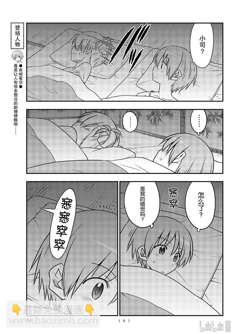 🍲总之就是非常可爱 89 第89话“蝴蝶兰” 第5页