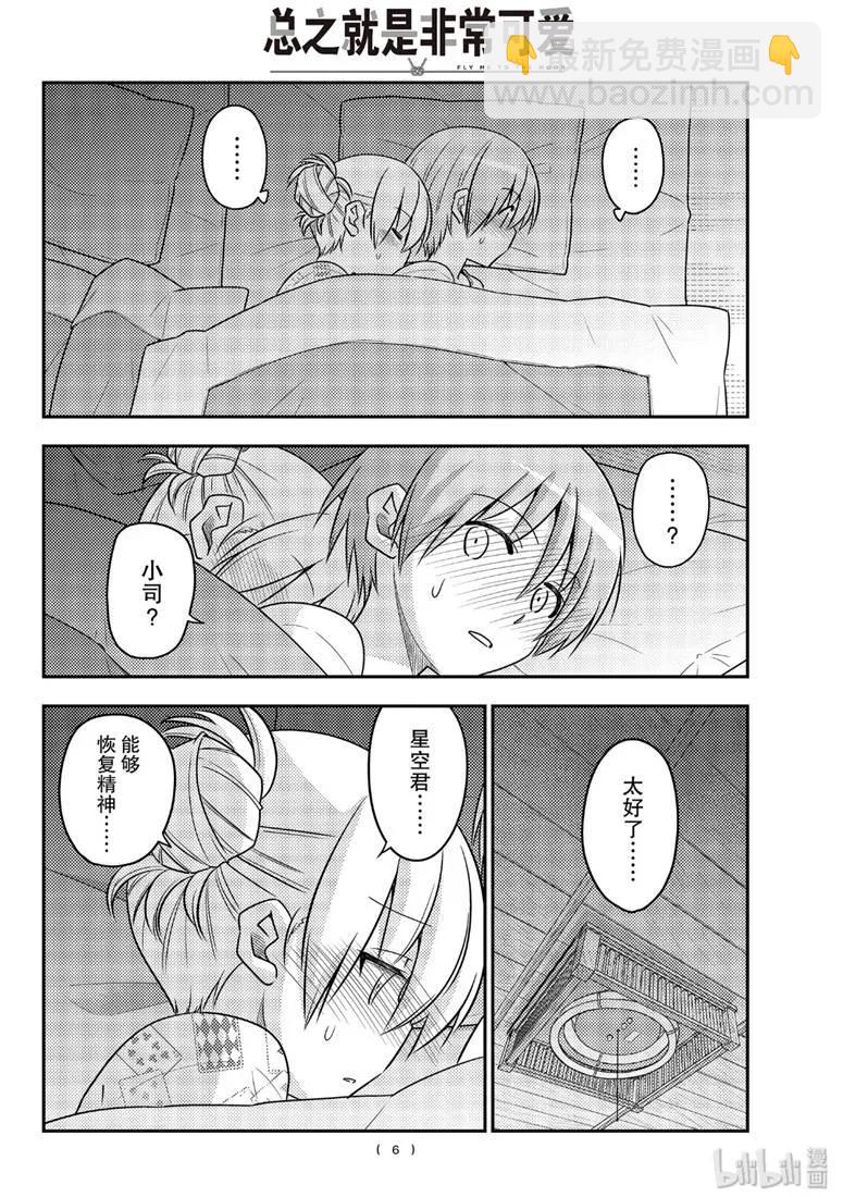 🍲总之就是非常可爱 89 第89话“蝴蝶兰” 第6页