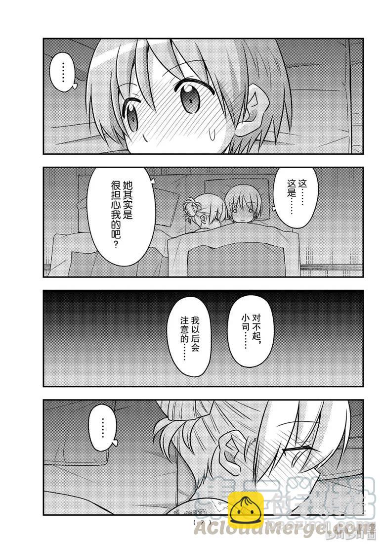 🍲总之就是非常可爱 89 第89话“蝴蝶兰” 第7页