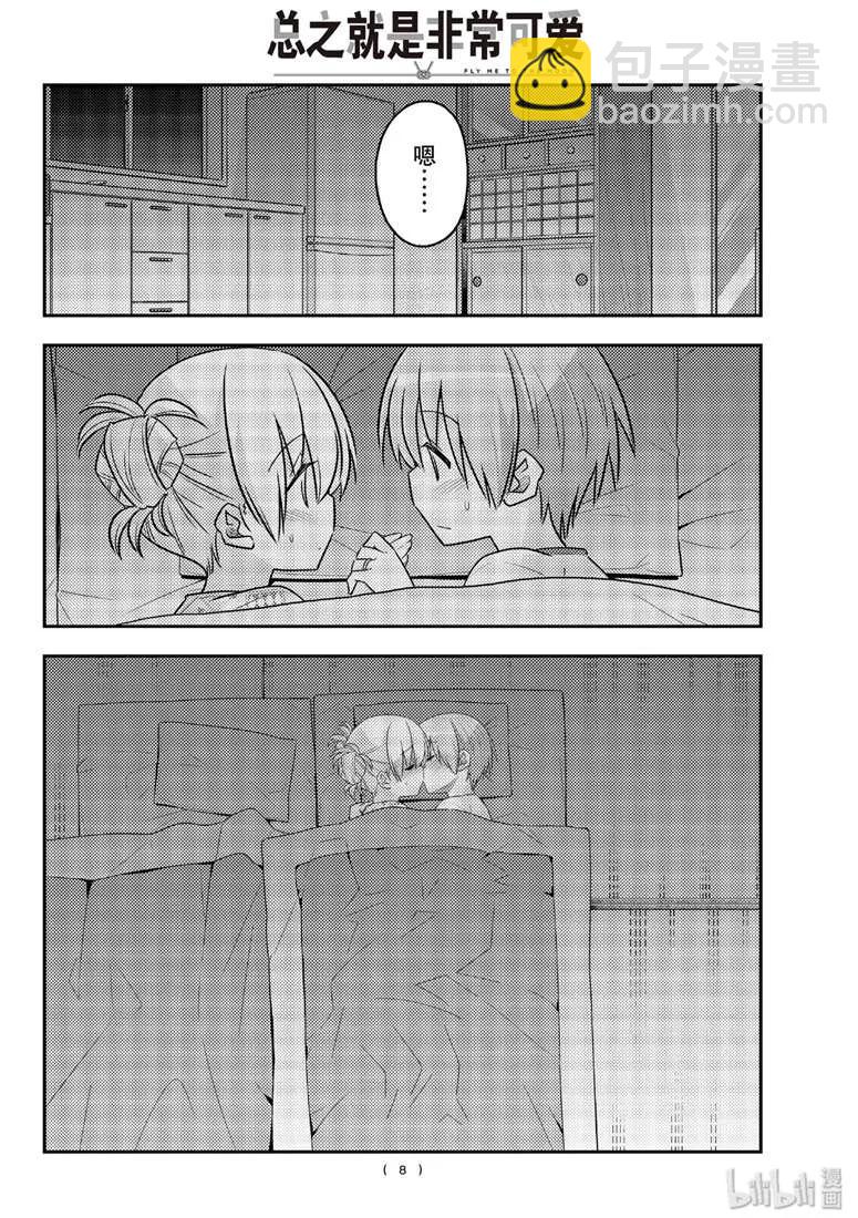 🍲总之就是非常可爱 89 第89话“蝴蝶兰” 第8页