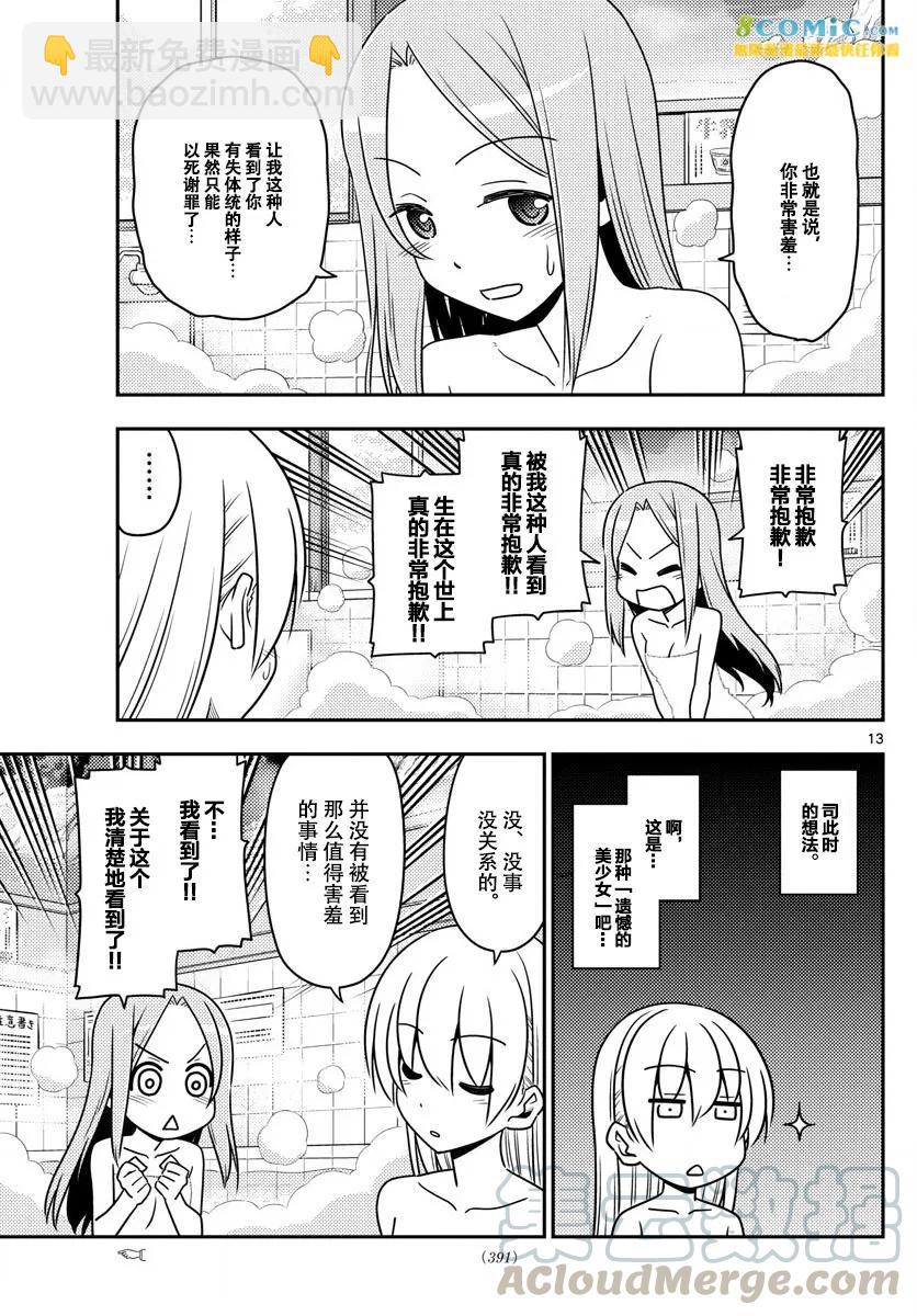 🍲总之就是非常可爱 10 Lilin文化的极致，三号浴左右的彼方 第13页