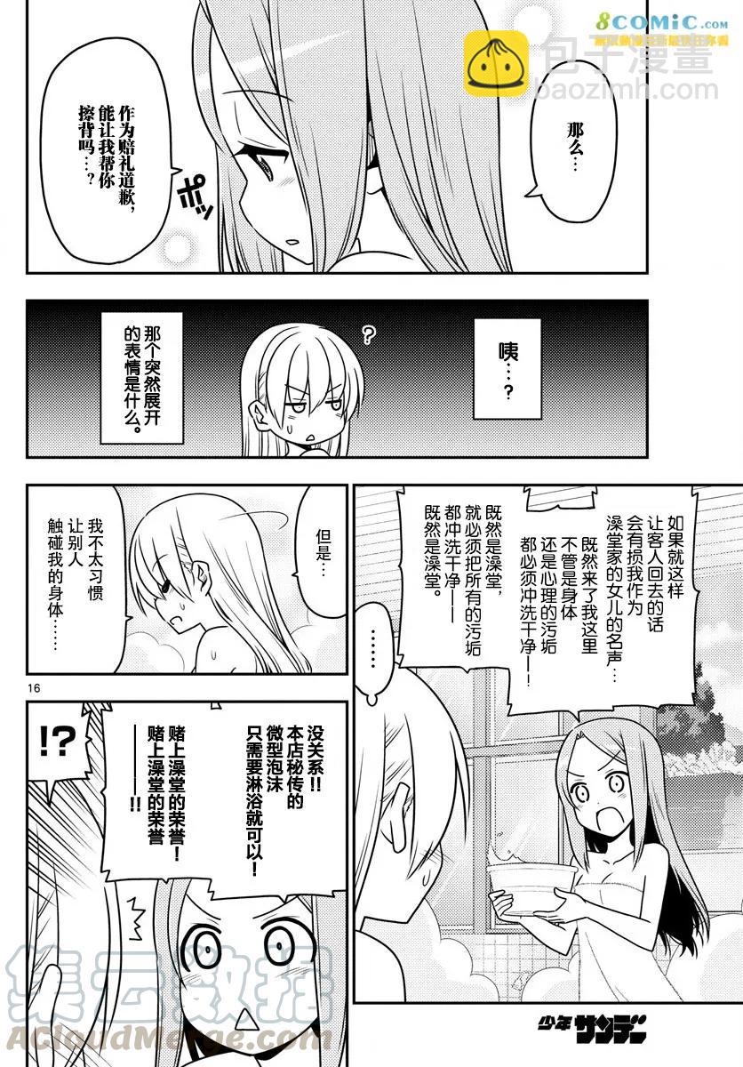 🍲总之就是非常可爱 10 Lilin文化的极致，三号浴左右的彼方 第16页