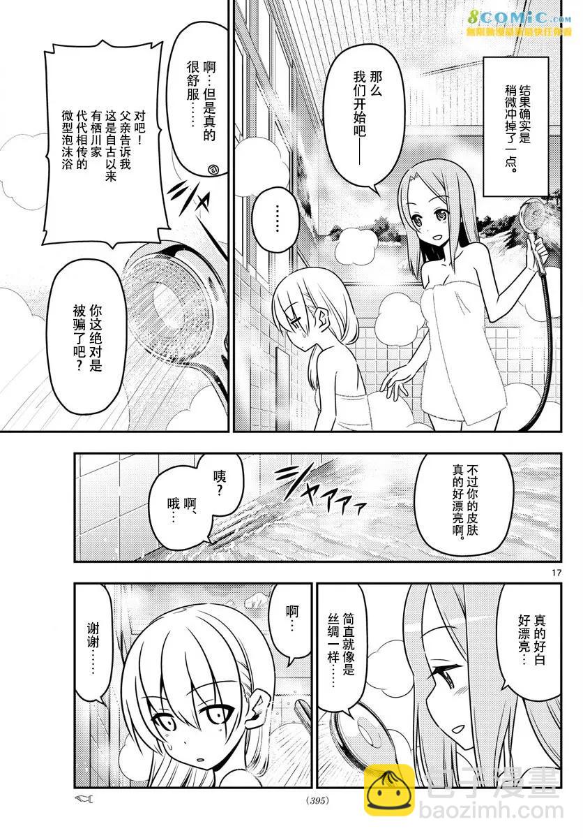 🍲总之就是非常可爱 10 Lilin文化的极致，三号浴左右的彼方 第17页