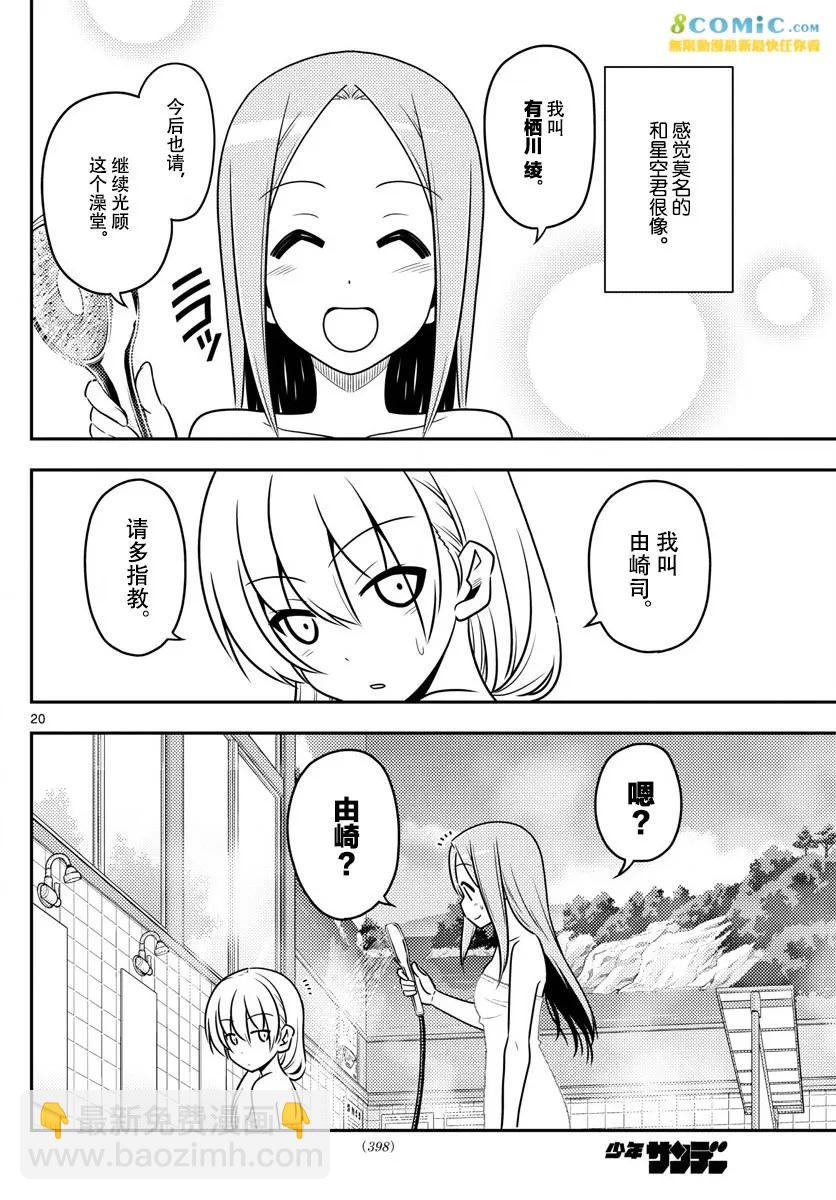 🍲总之就是非常可爱 10 Lilin文化的极致，三号浴左右的彼方 第20页