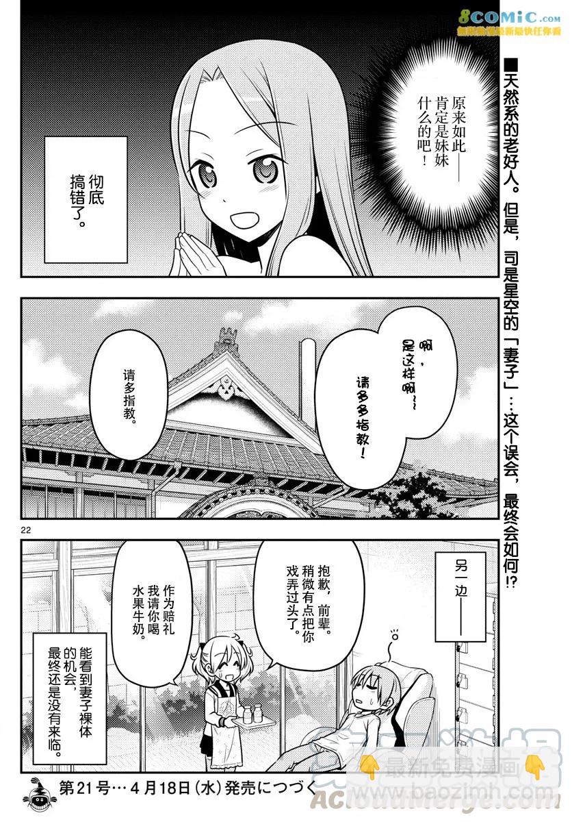 🍲总之就是非常可爱 10 Lilin文化的极致，三号浴左右的彼方 第22页