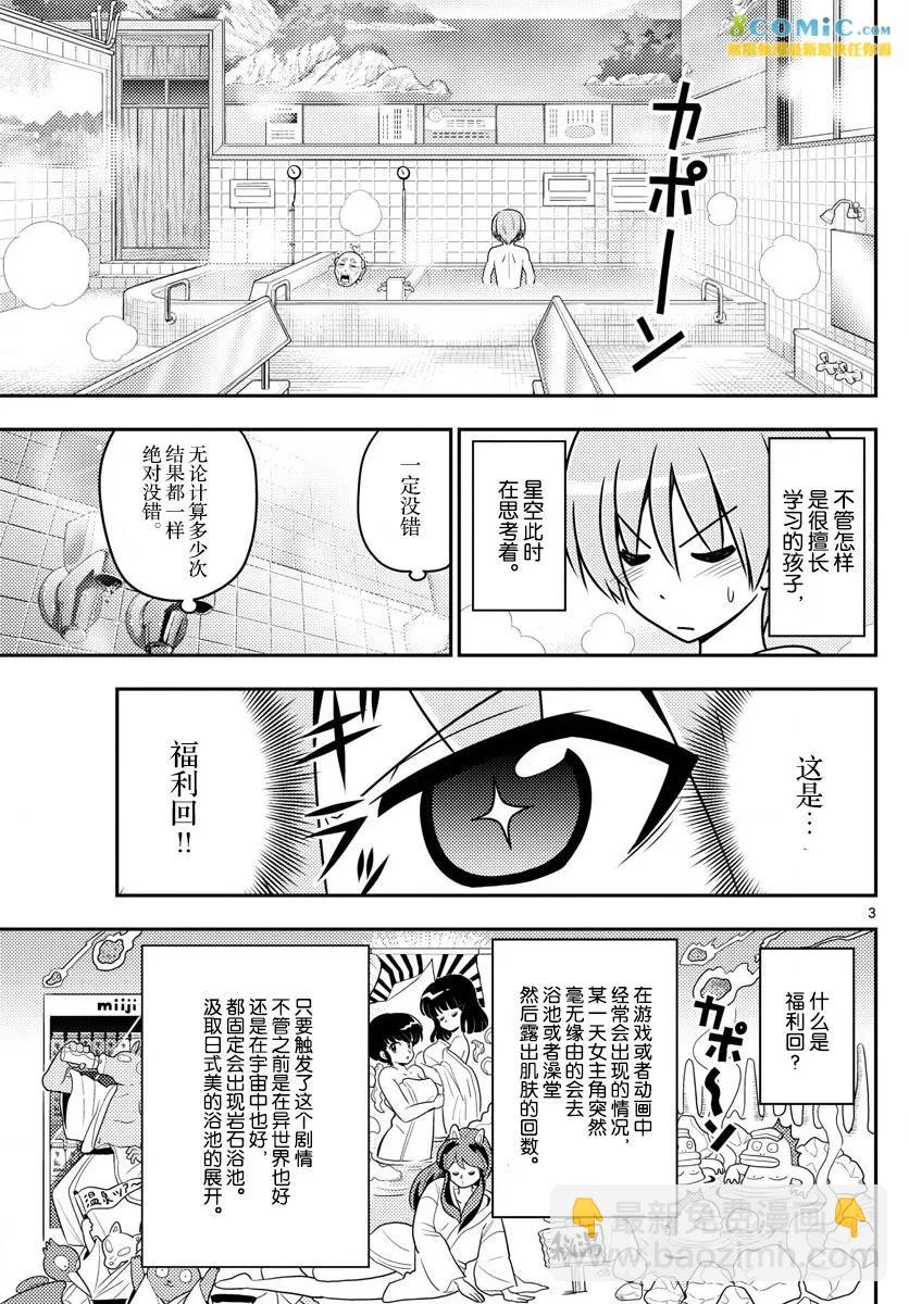 🍲总之就是非常可爱 10 Lilin文化的极致，三号浴左右的彼方 第3页