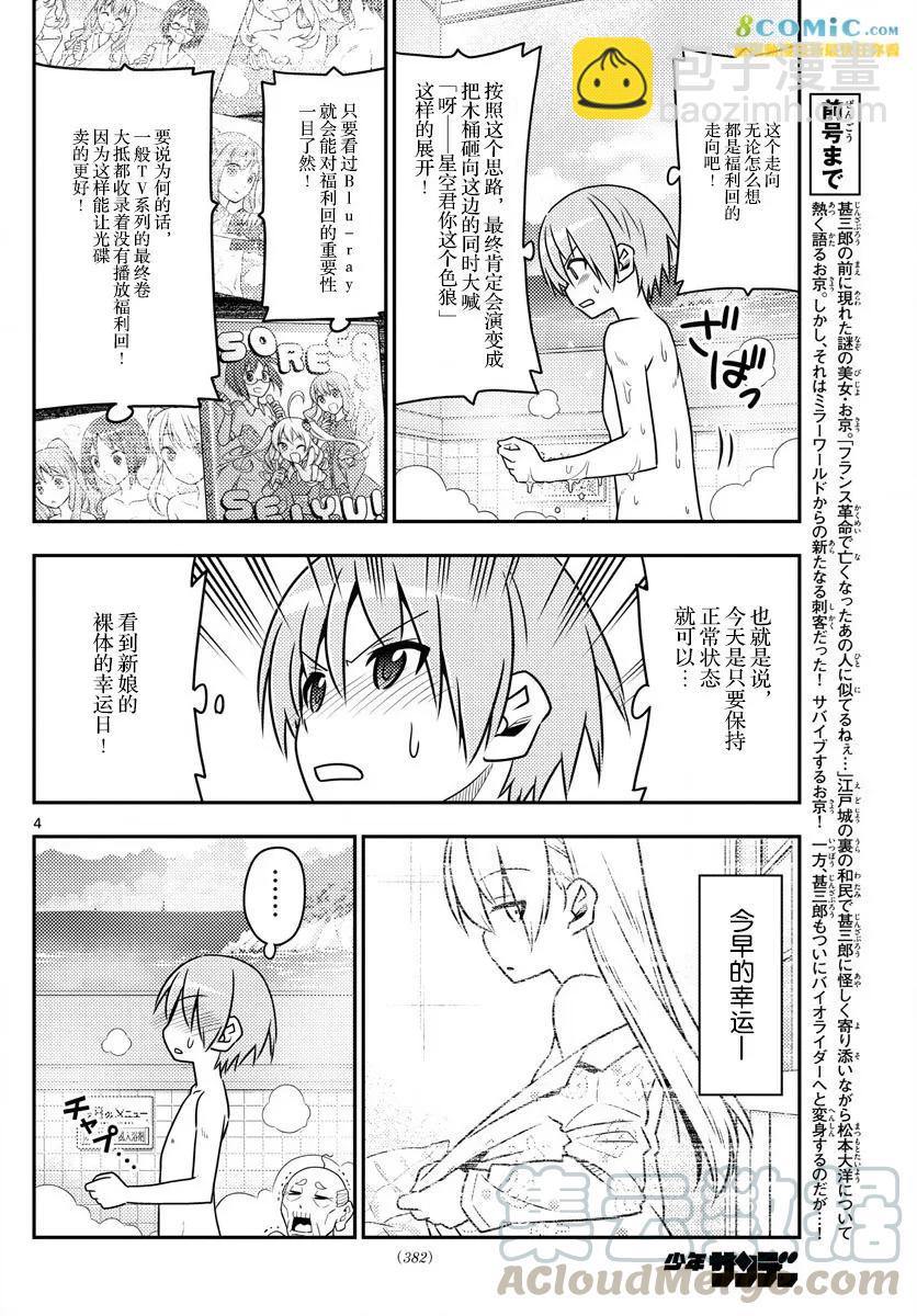 🍲总之就是非常可爱 10 Lilin文化的极致，三号浴左右的彼方 第4页