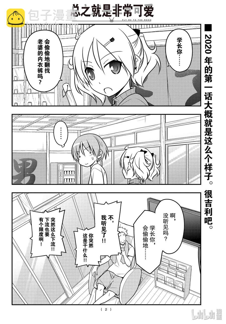 🍲总之就是非常可爱 93 第93话“时常想做很多事情” 第2页