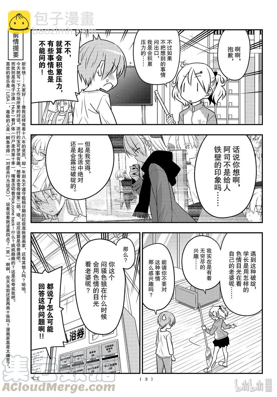 🍲总之就是非常可爱 93 第93话“时常想做很多事情” 第3页