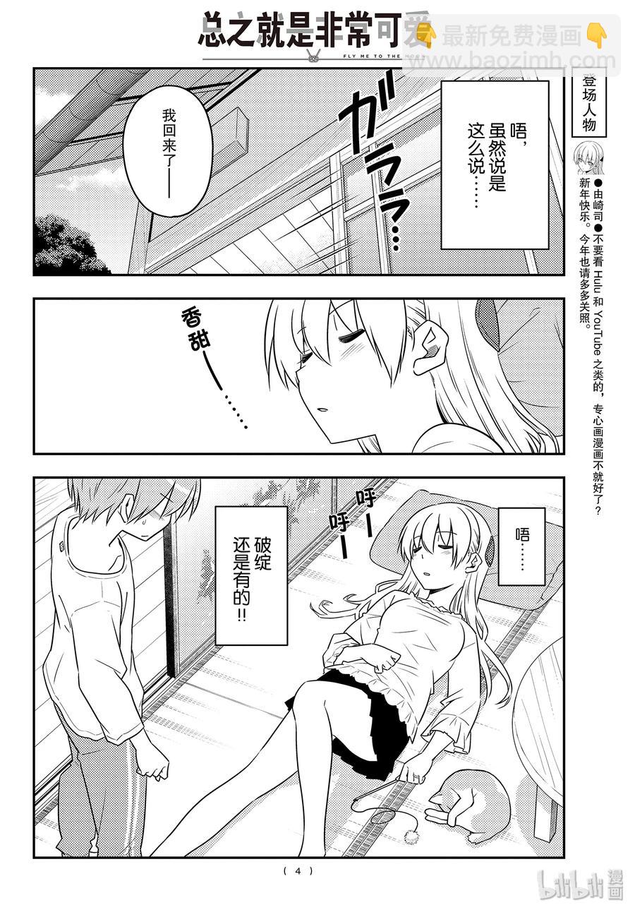 🍲总之就是非常可爱 93 第93话“时常想做很多事情” 第4页