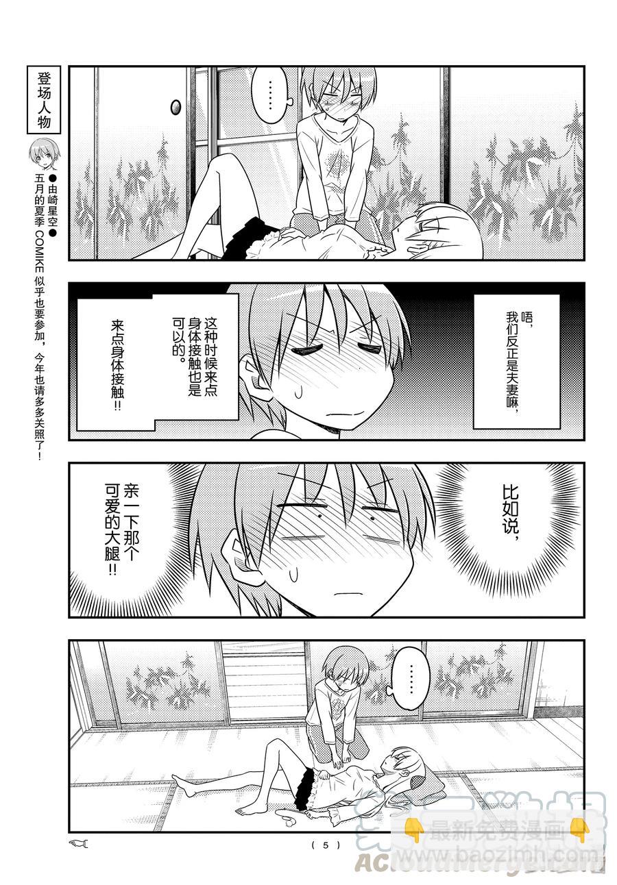 🍲总之就是非常可爱 93 第93话“时常想做很多事情” 第5页